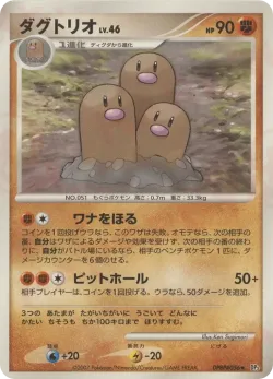Dugtrio 「DP3 No. 076」「JP」